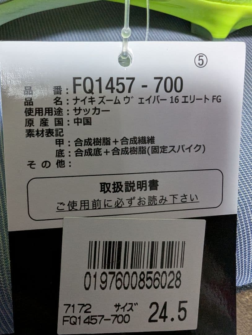 ナイキ エア ズーム ヴェイパー 16 エリート FG 24.5cm