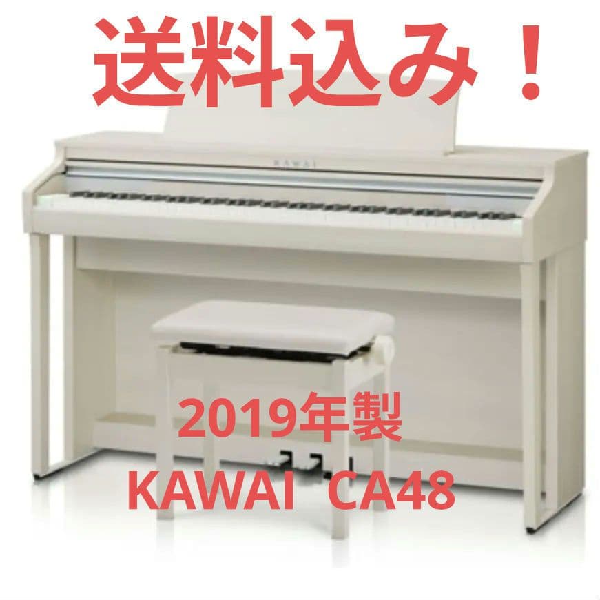 送料込み！【美品】KAWAI CA48　電子ピアノ
