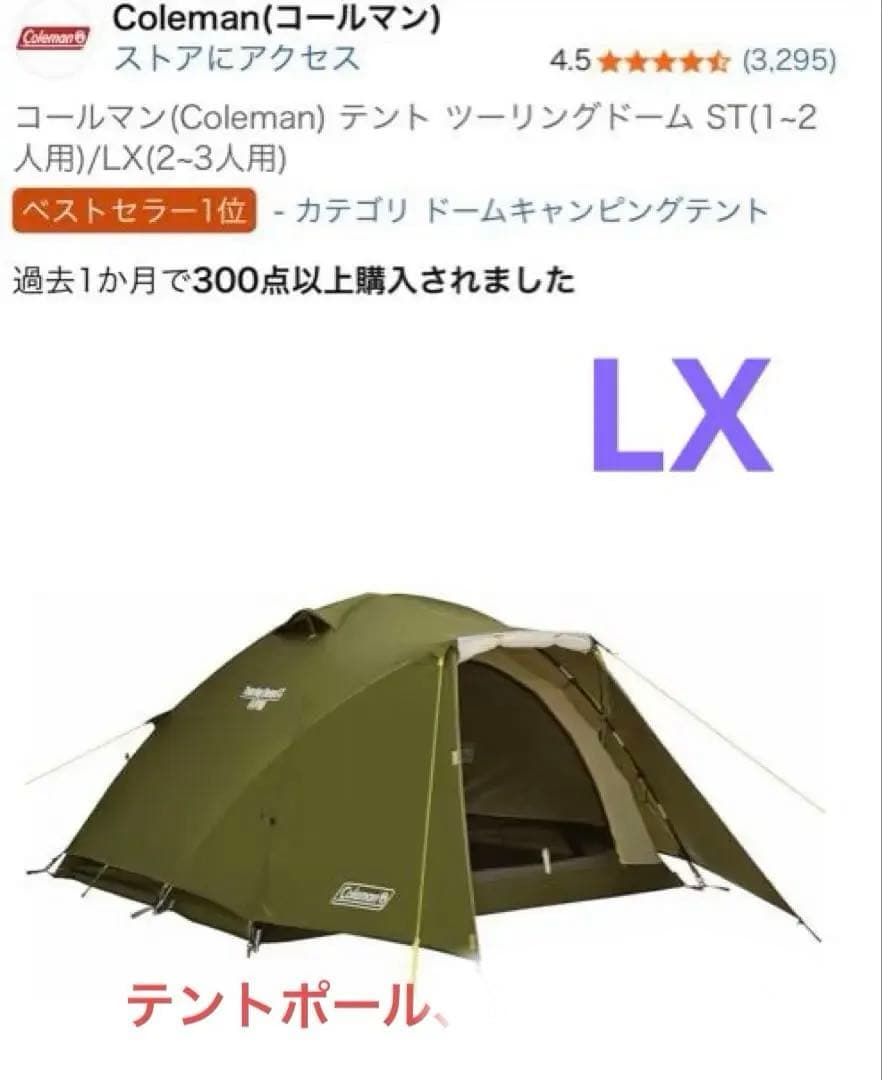 ツーリングドームLX テントポール付き 鍛造ペグ付き