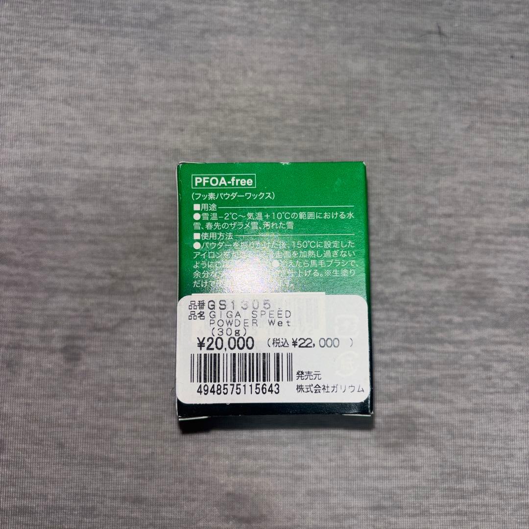 スキー GALLIUM GIGA SPEED POWDER WET