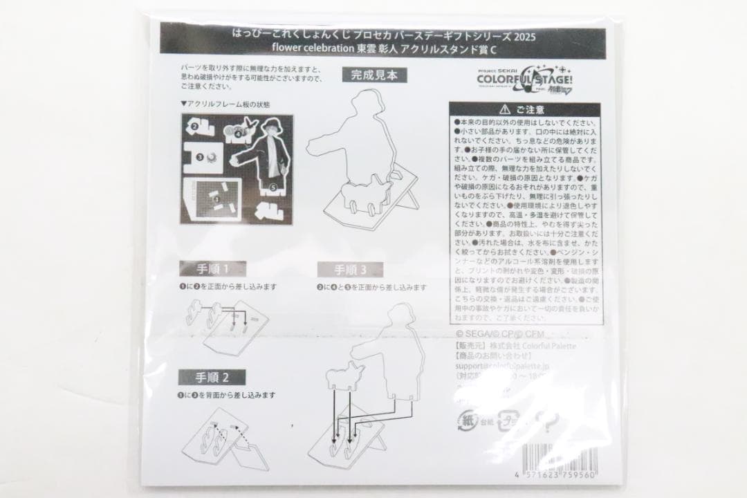 プロセカ 東雲彰人 グッズ まとめ 32-JD0209-15