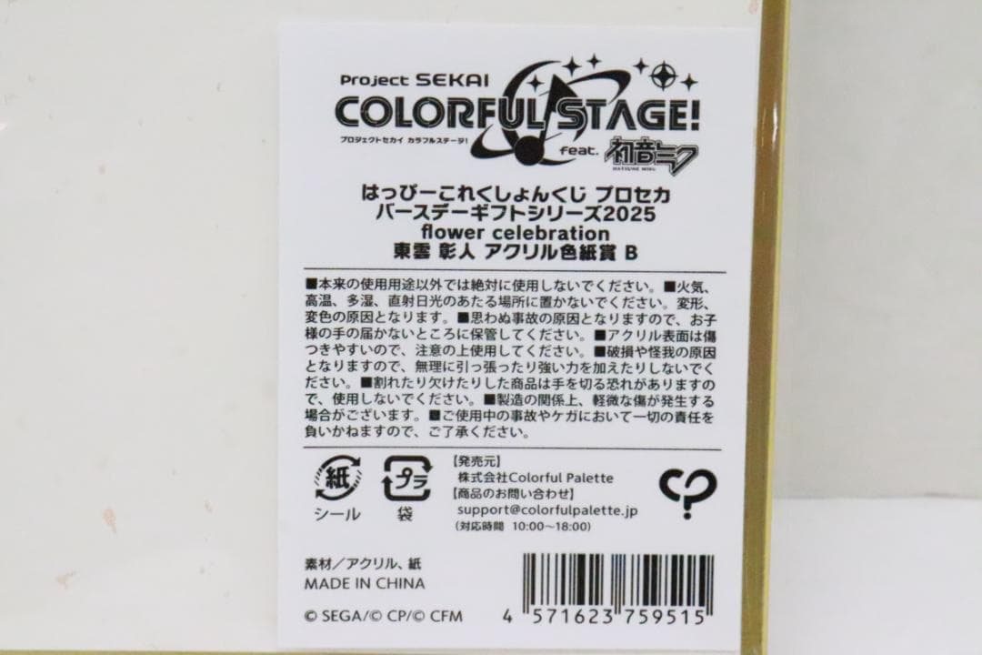 プロセカ 東雲彰人 グッズ まとめ 32-JD0209-15