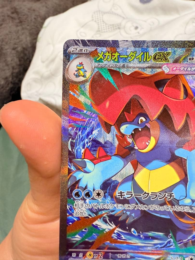 メガオーダイルEX 370HP ポケモンカード