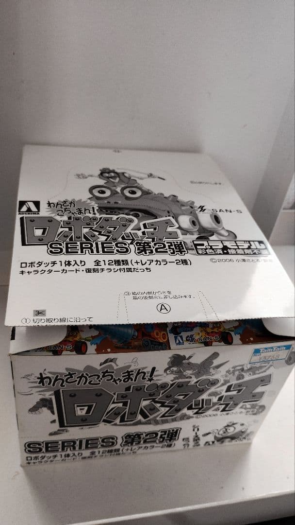 ■全12種セット■サンエス　わんさかごちゃまん! ロボダッチ SERIES第2弾