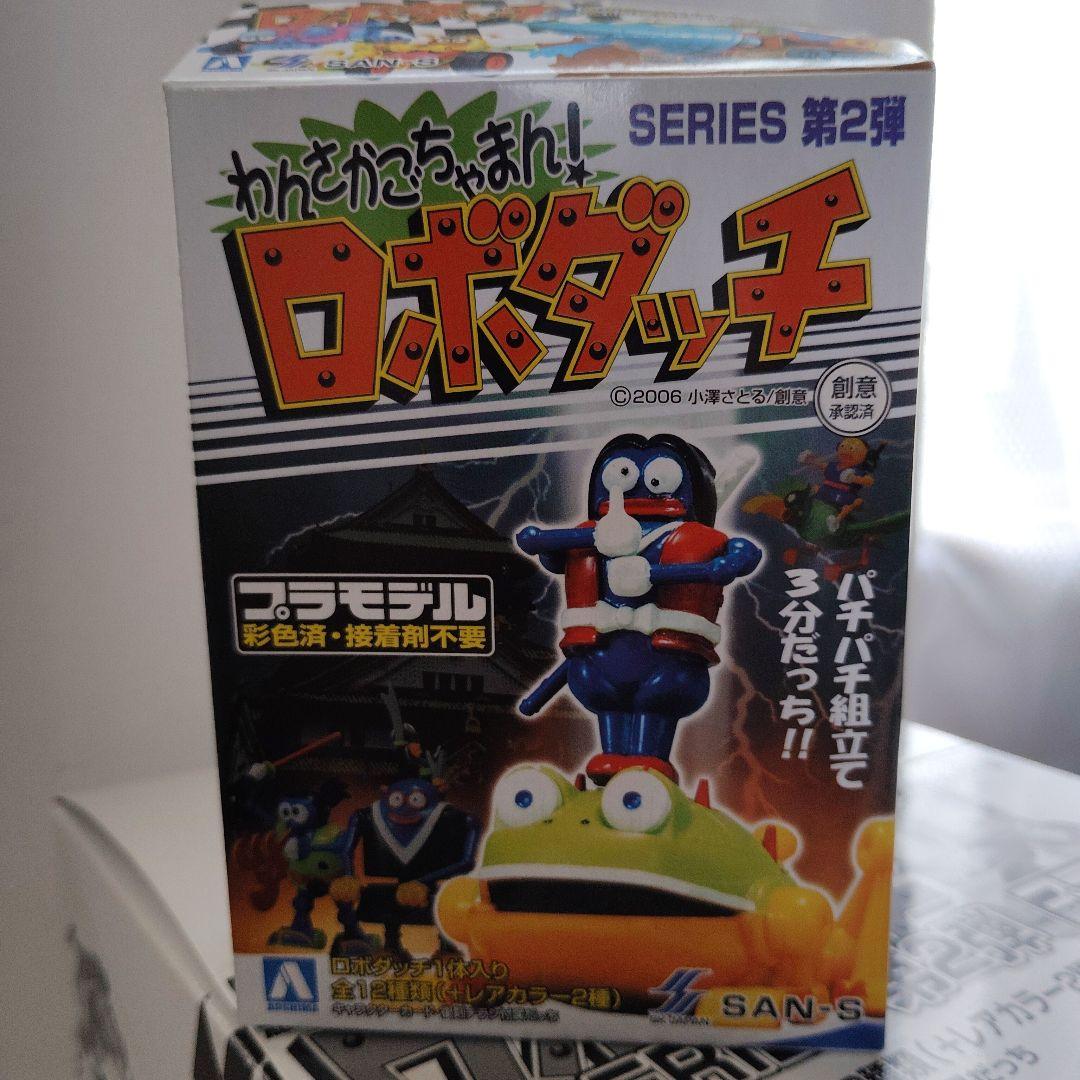 ■全12種セット■サンエス　わんさかごちゃまん! ロボダッチ SERIES第2弾