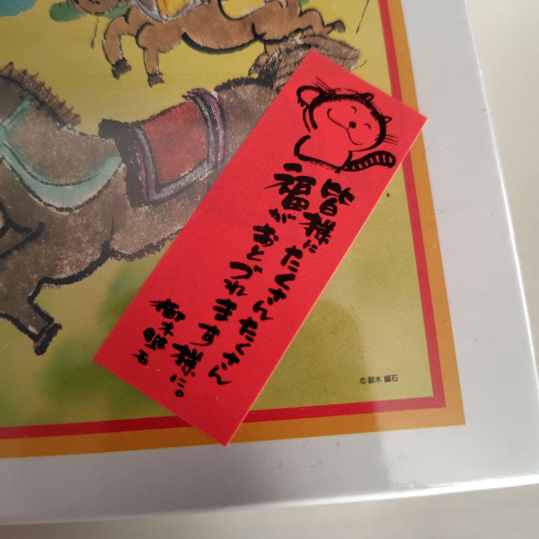 ジグソーパズル　1000ピース　御木幽石　みきゆうせき