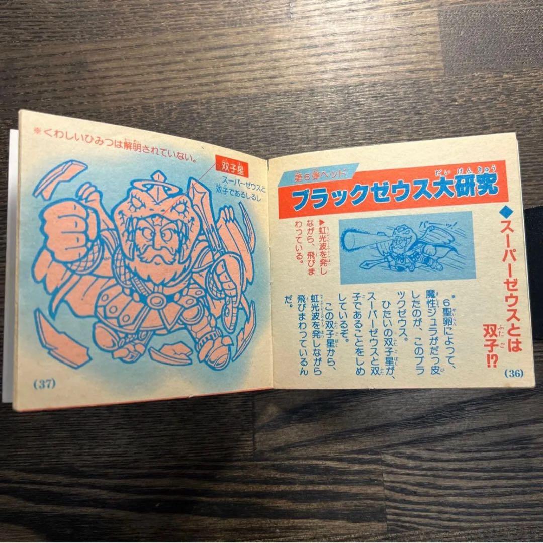 ビックリマン　小三どくせん　悪魔VS天使　ひみつ手帳　美品