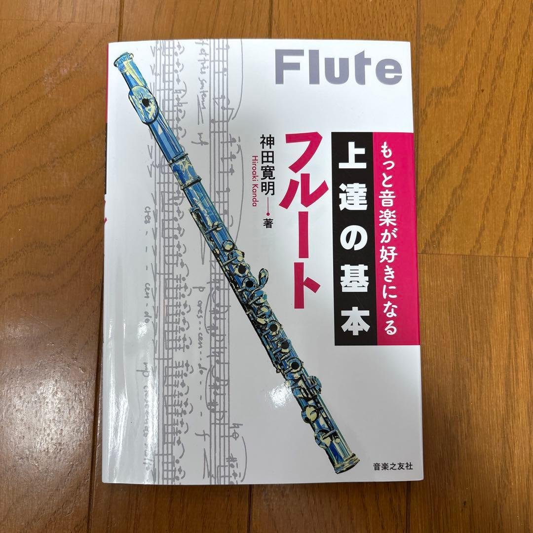 マテキ フルート Mateki Flute Ag943