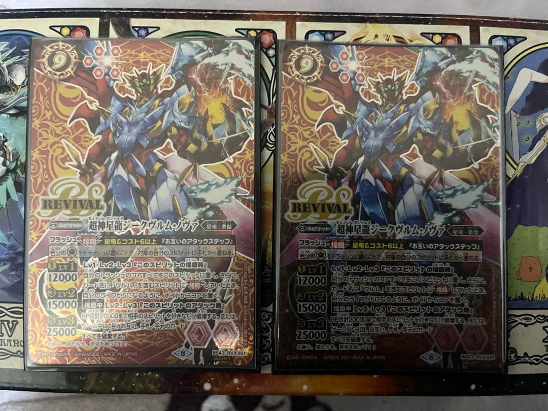 超神星龍ジークヴルム・ノヴァ リバイバル 2枚 シークレット