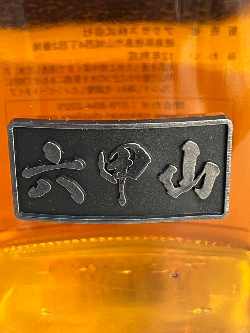 百貨店新品未開封　六甲山ウイスキー 12年 42%