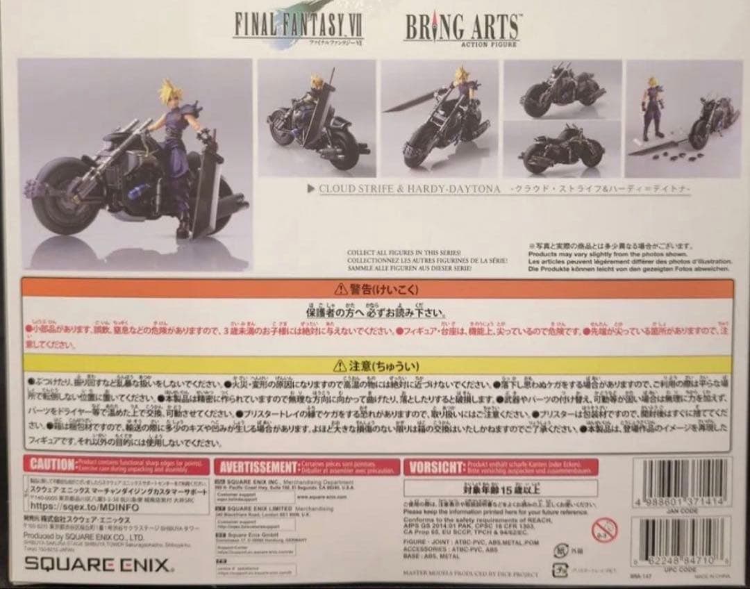 BRING ARTS クラウド・ストライフ&ハーディ=デイトナ