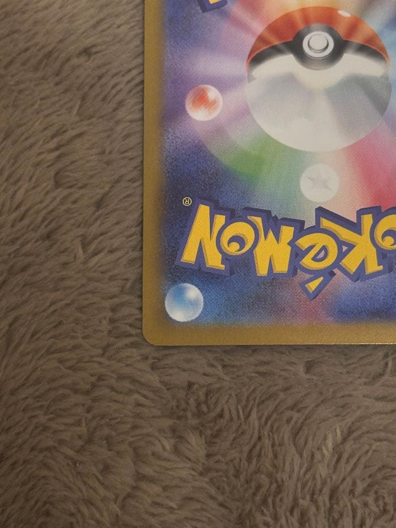 メガリザードンEX SAR 美品