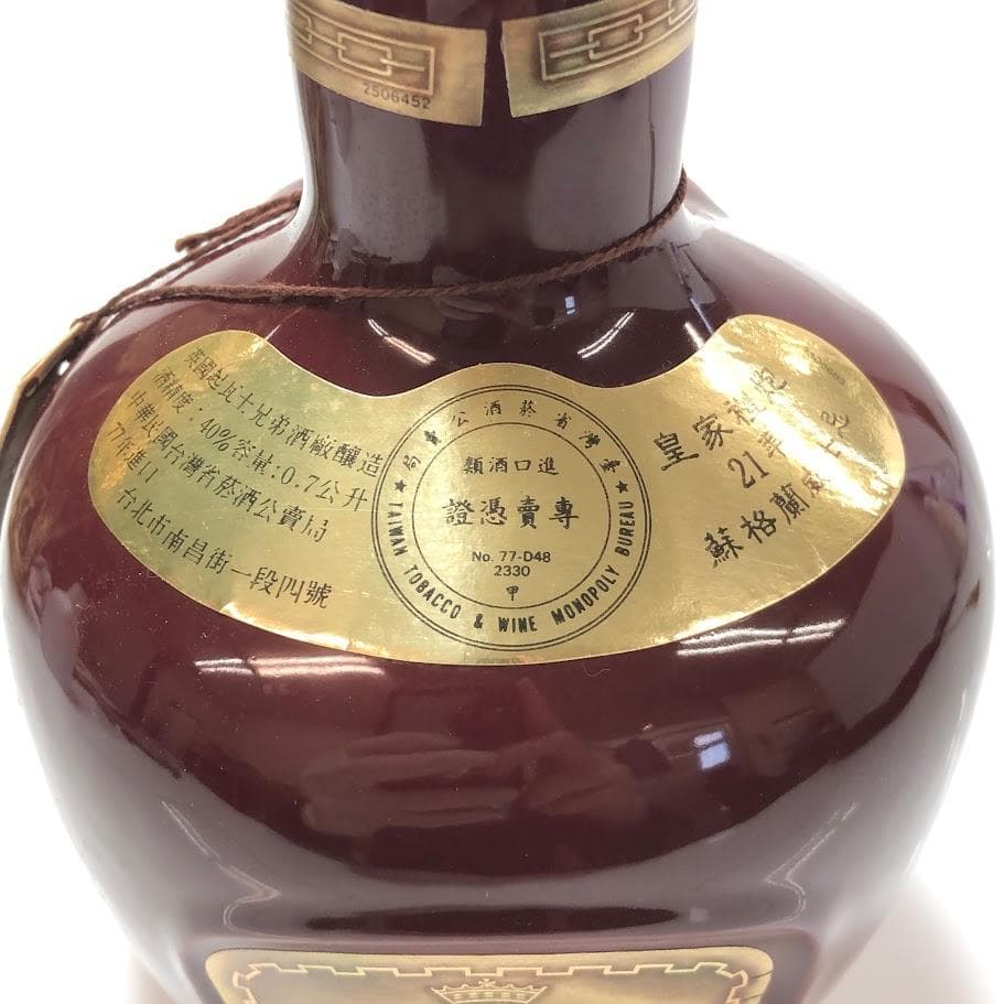 未開栓 ロイヤル サルート 21年 赤 陶器ボトル 700ml 40％