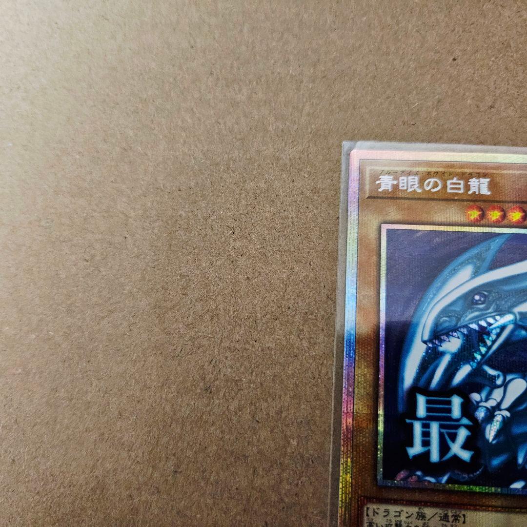 遊戯王 スタンプエディション 青眼の白龍 最強 プリシク 最安