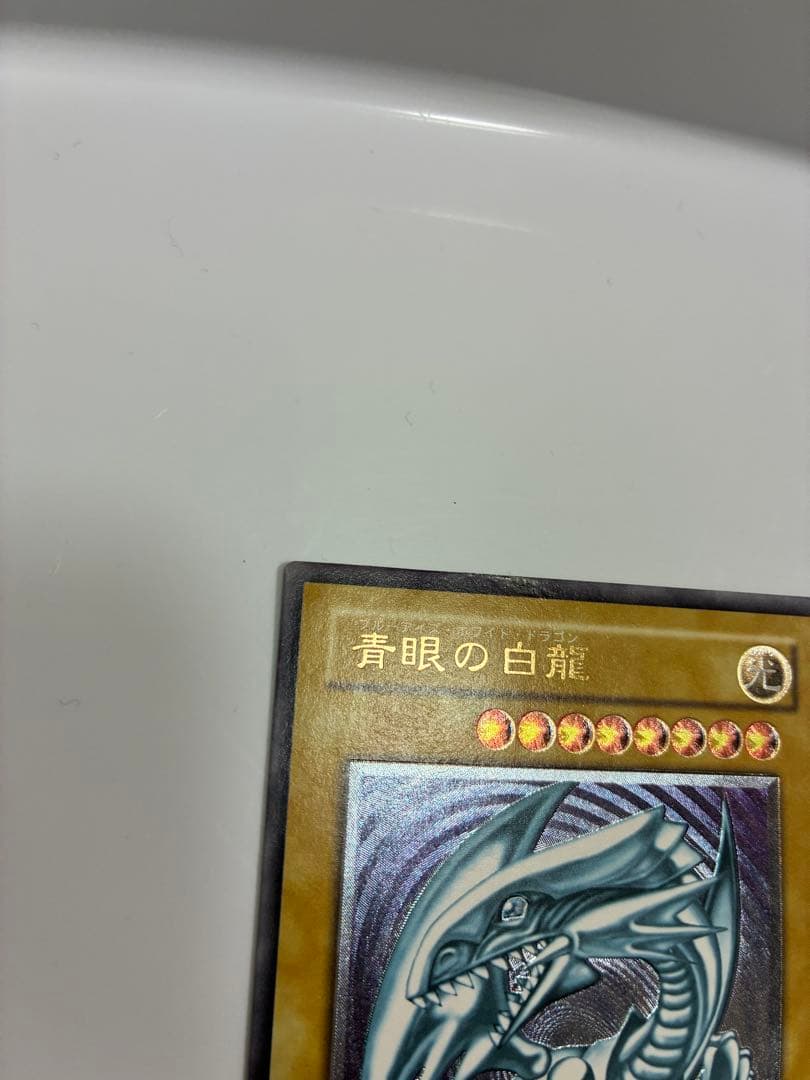 お得なセット割　美品　青艶　青眼の白龍 2枚セット SM-51 レリーフ