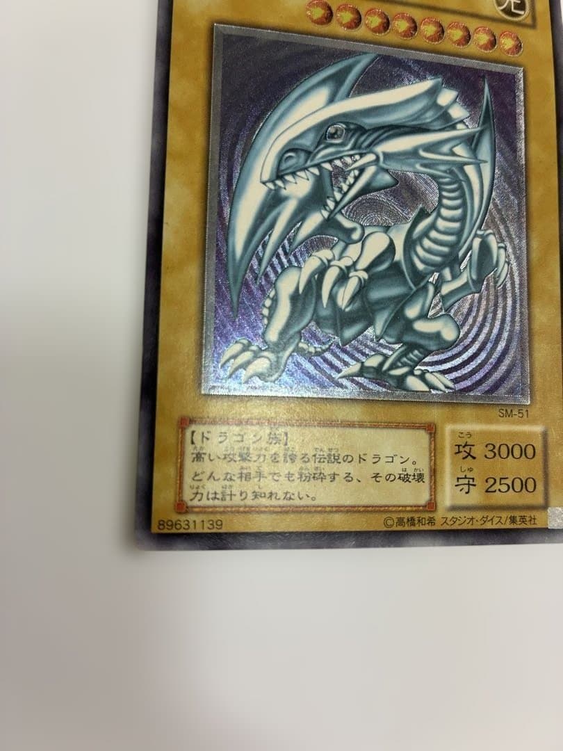 お得なセット割　美品　青艶　青眼の白龍 2枚セット SM-51 レリーフ