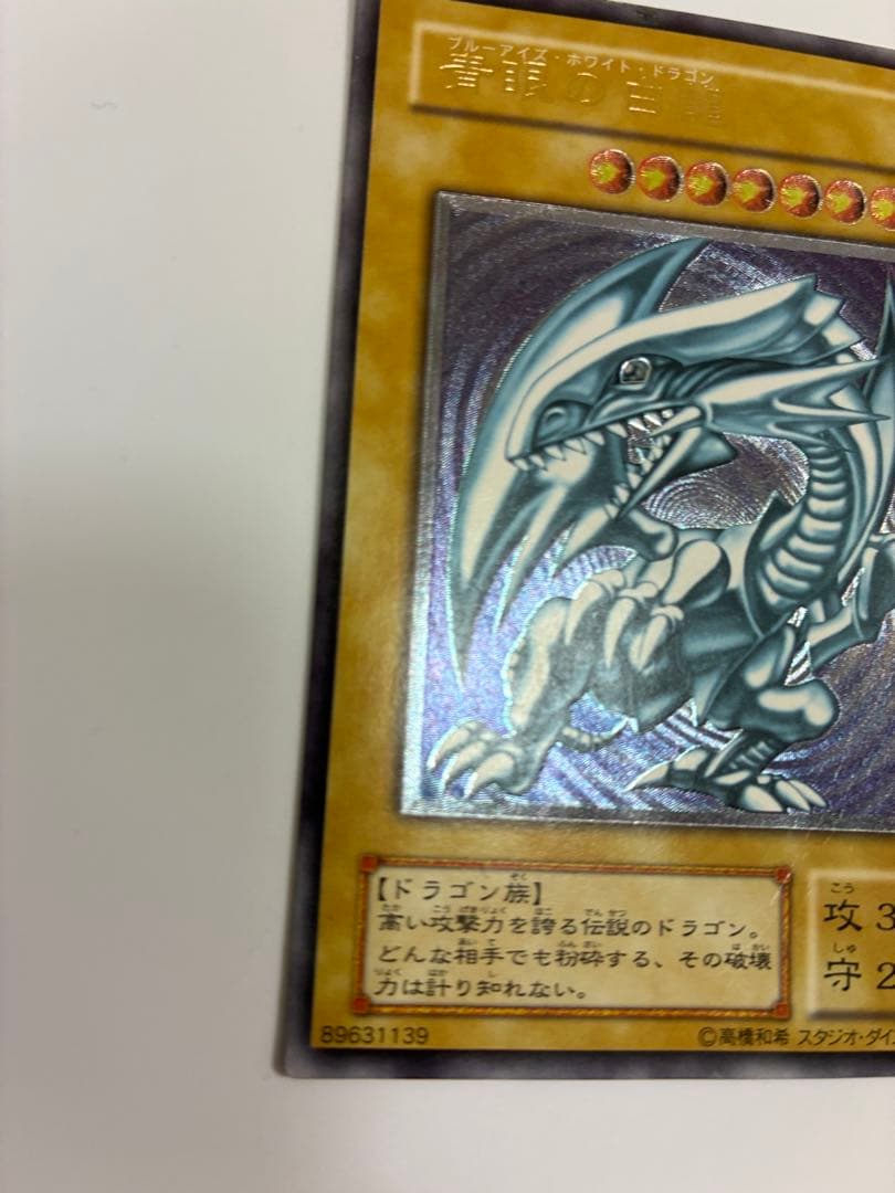 お得なセット割　美品　青艶　青眼の白龍 2枚セット SM-51 レリーフ