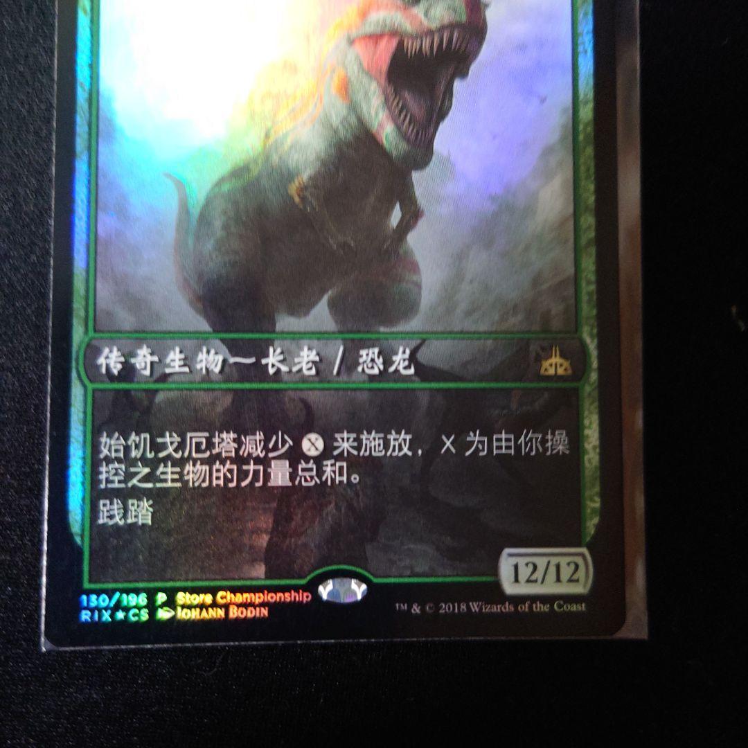 原初の飢え、ガルタ　プロモfoil 中国語版