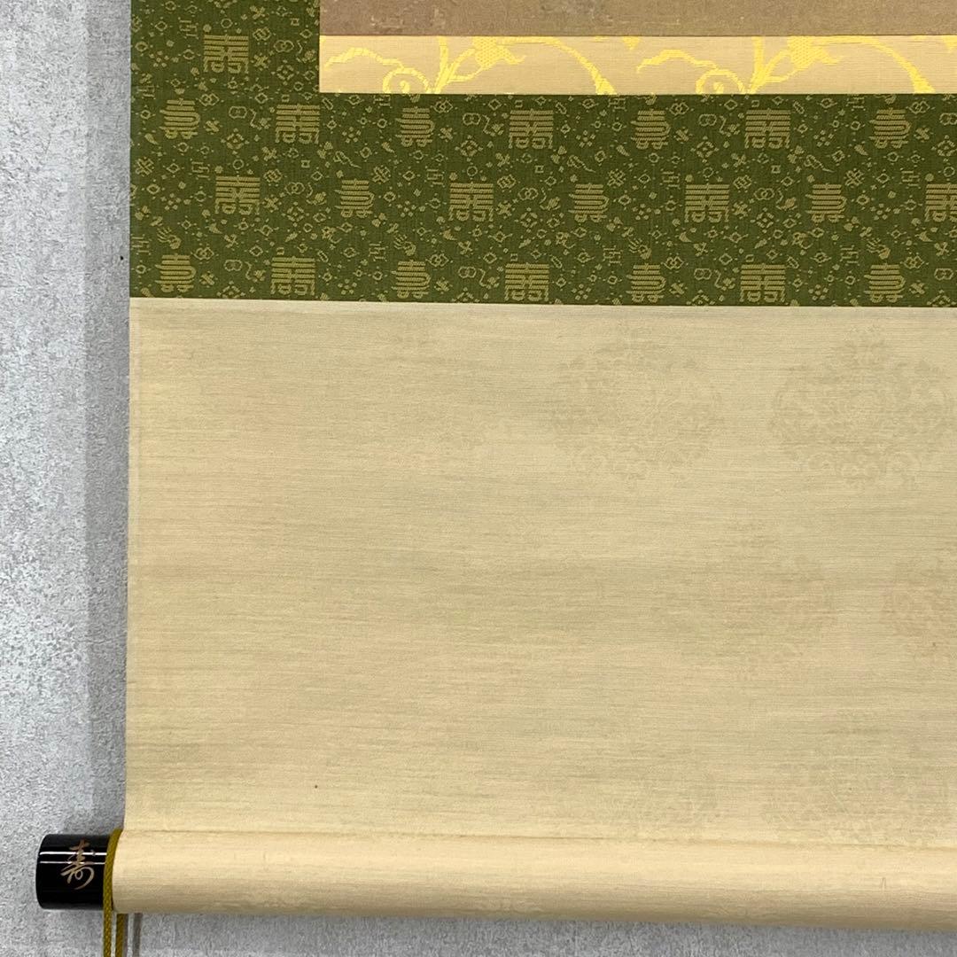 掛軸 狩野房信 鶴図 工芸 二重箱仕立 鳥 日の出