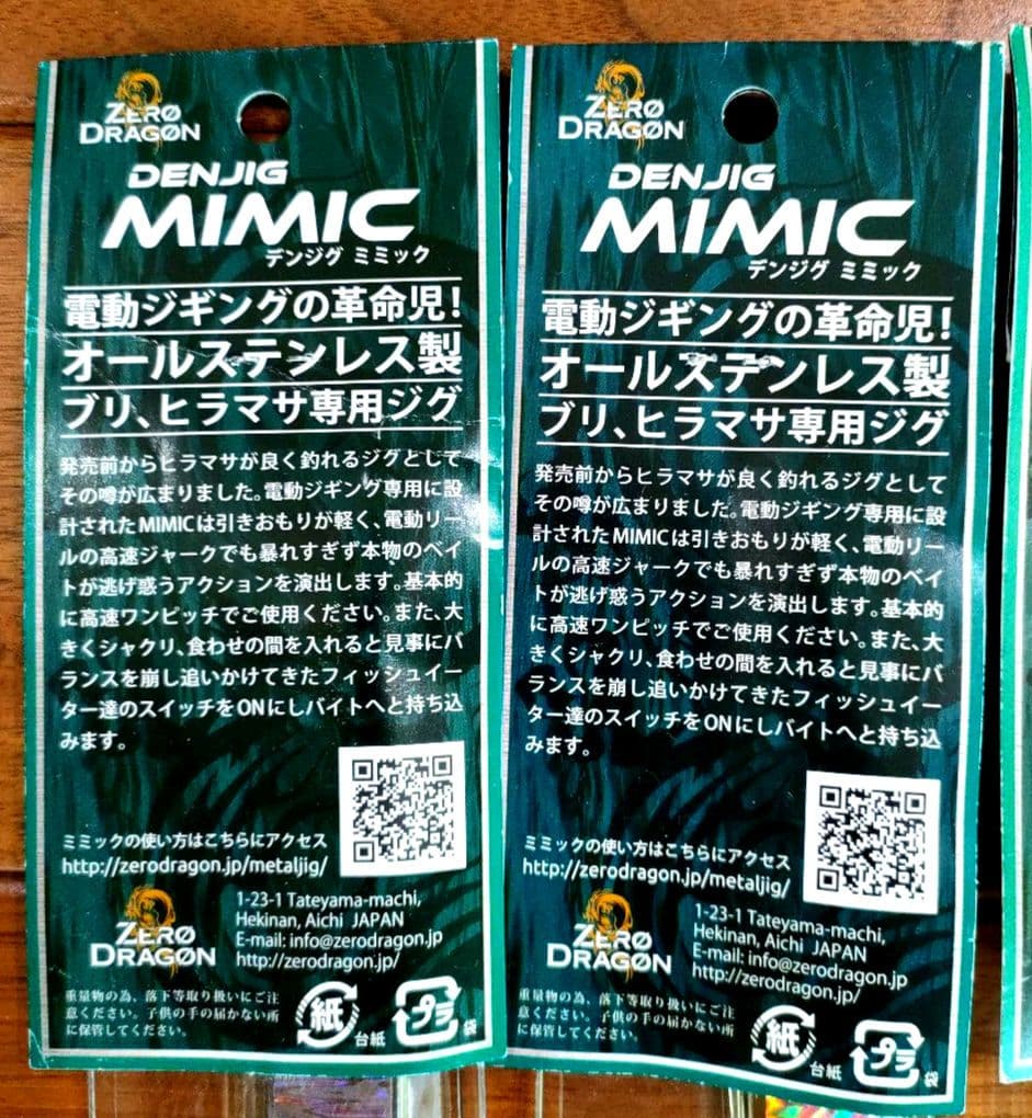 ZERO DRAGON DENJIG MIMIC 6個セット