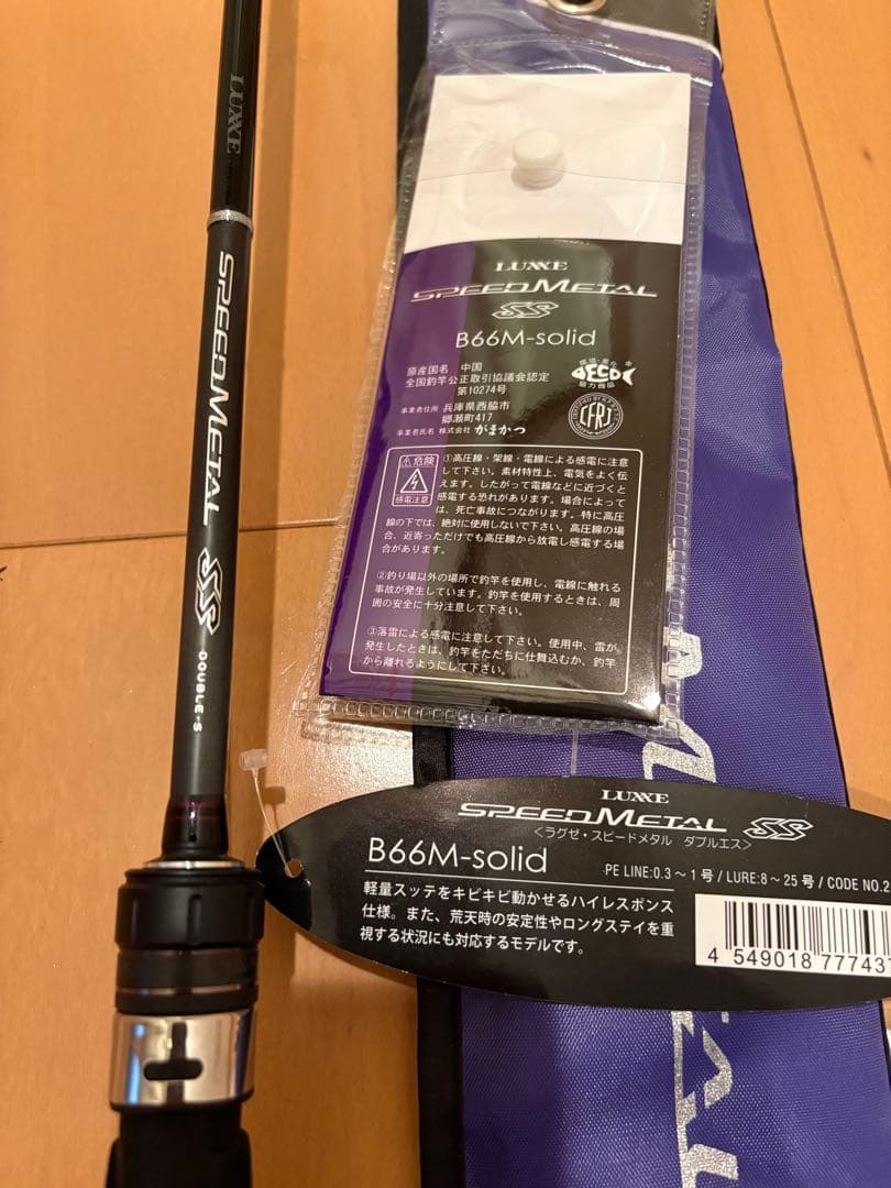 ラグゼ　がまかつ　スピードメタルSS B66M-solid イカメタル