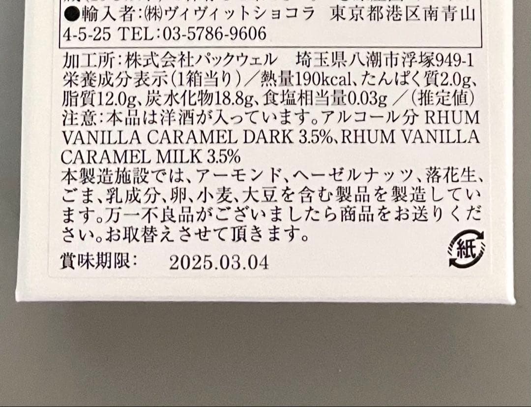 Yvan Valentin チョコレートトリュフ　12個入り✖️2