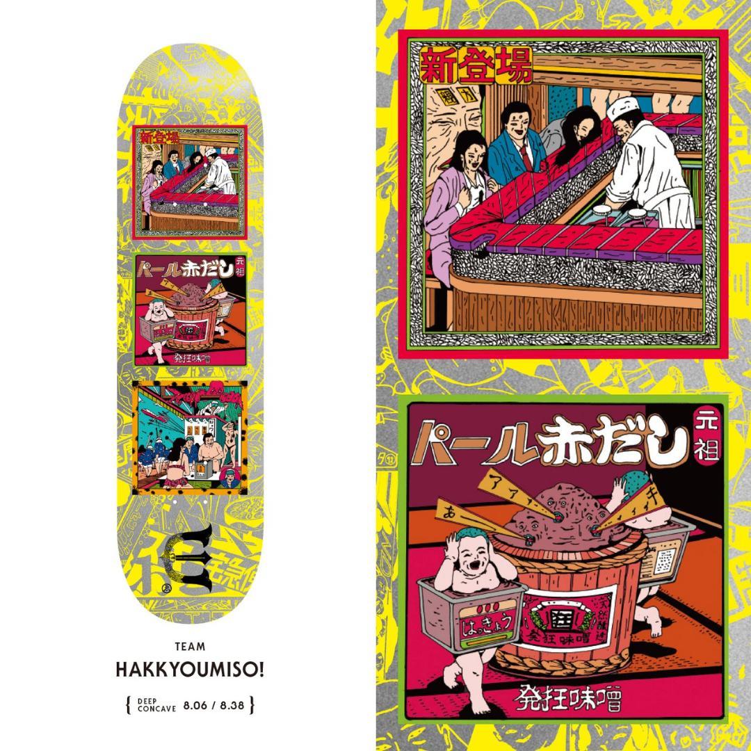 【SALE！】EVISEN HAKKYOUMISO! 8.06\"【新品送料込】