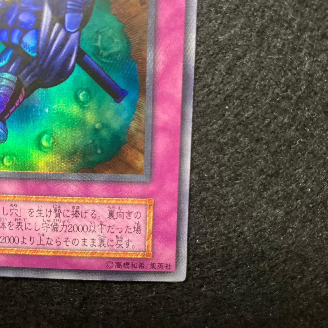 C*様 遊戯王　自引き　未使用　硫酸のたまった落とし穴　初期　完美品