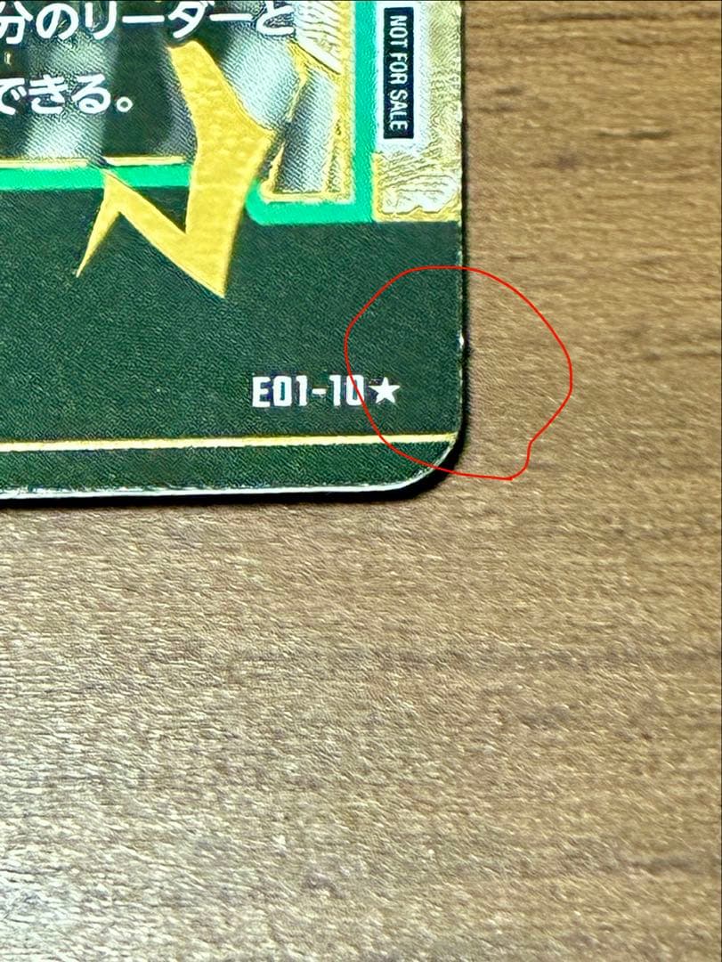 フュージョンワールド エナジーマーカー 孫悟飯:少年期 E01-10☆