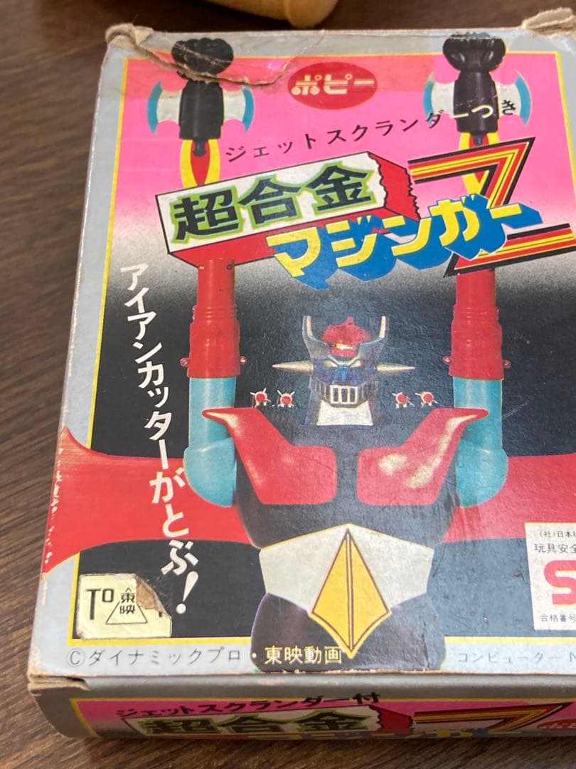 ぴ*り様 ポピー　超合金　マジンガーz 3期限定金脚