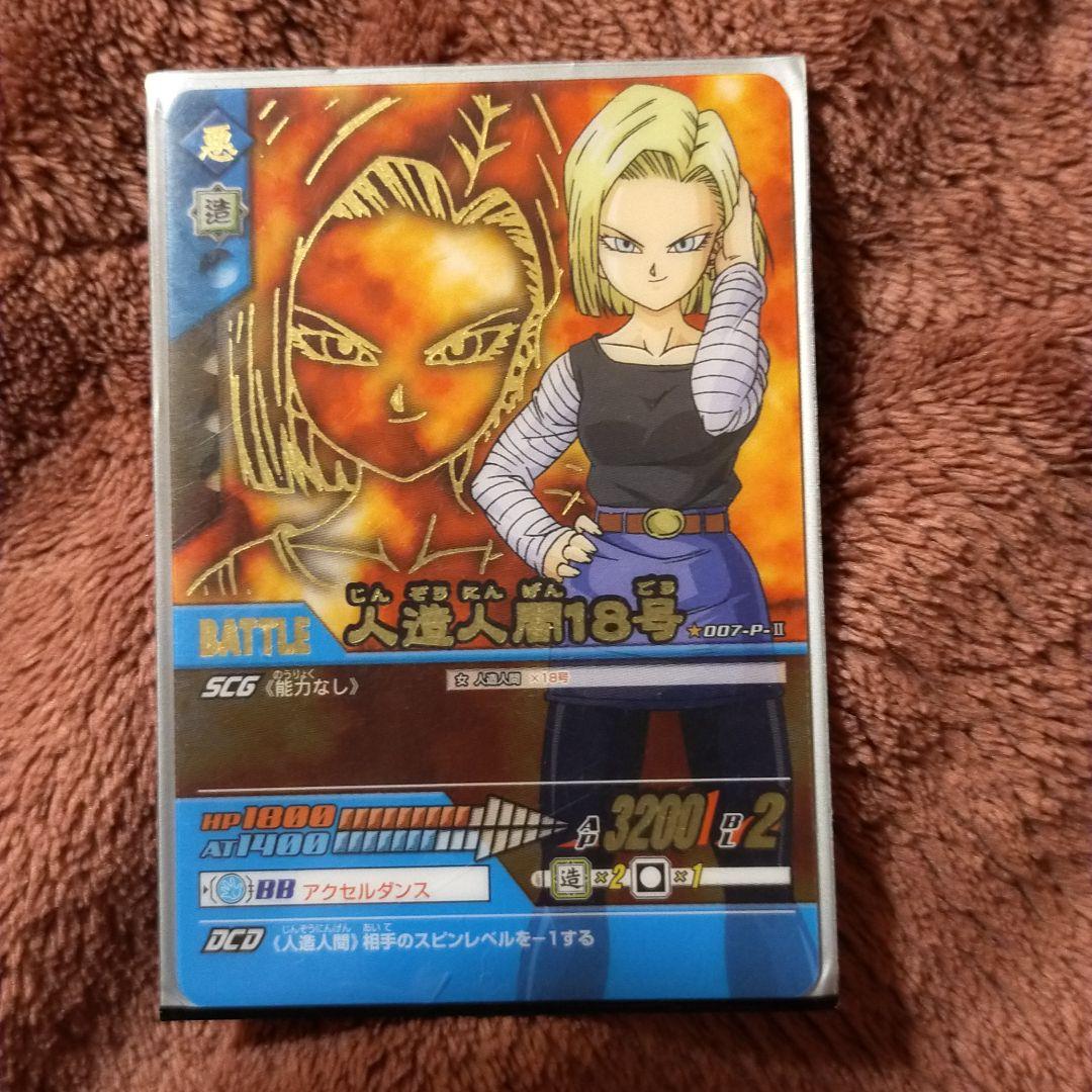 ドラゴンボール データカードダス 改造人間18号 プレミアムカード