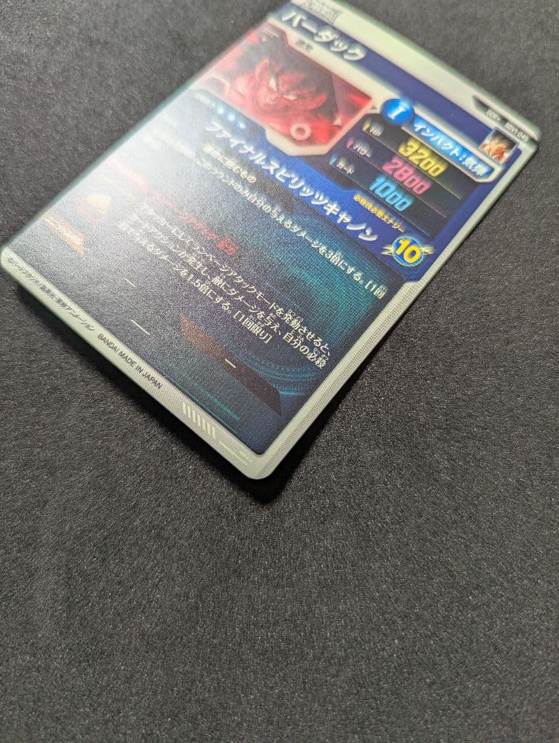 プロフ必読 SDV1-045 GDR パラレル バーダック ドラゴンボール