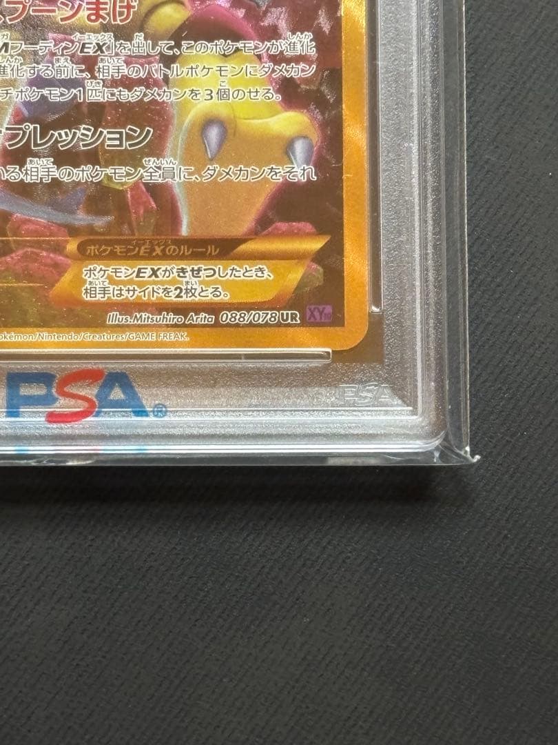 【PSA10】フーディンEX UR XY10めざめる超王 088/078 1ED