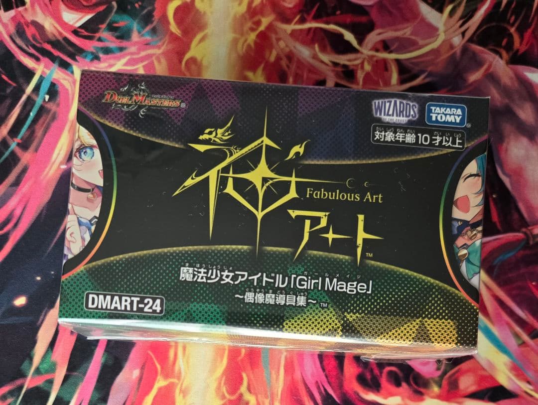 【未開封最安値】神アート魔法少女アイドル「GirlMage」 コンプリートセット