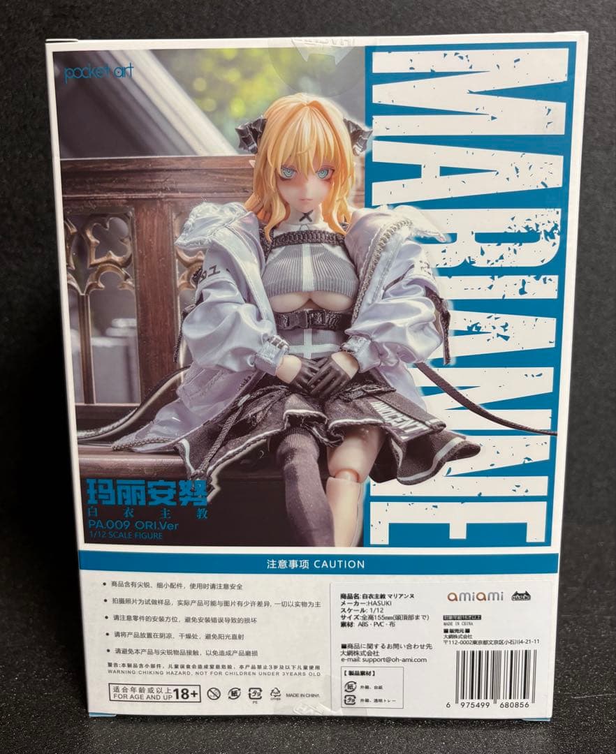 pocket artシリーズ PA009 ORIG.ver 白衣主教 マリアンヌ