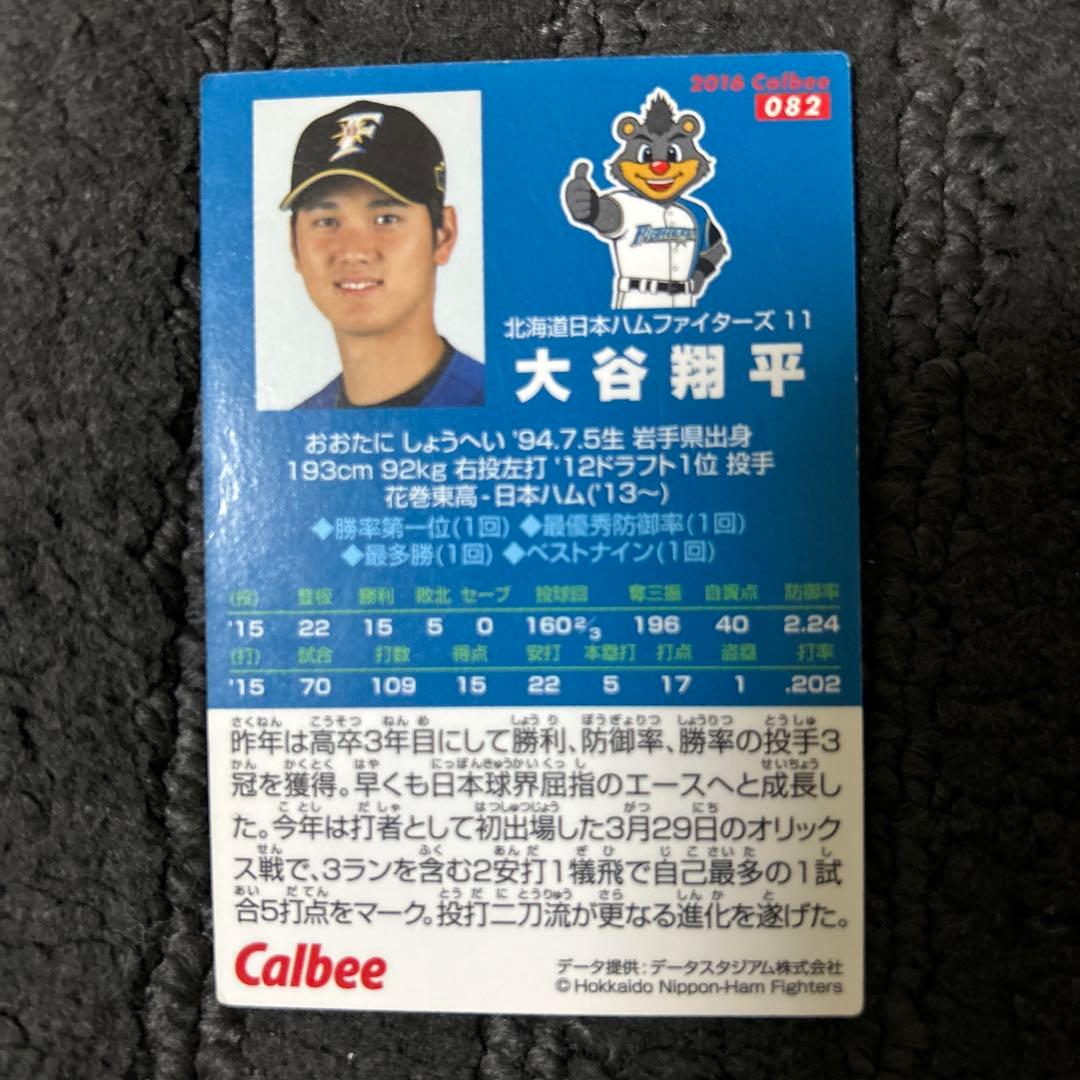 calbee 野球チップス 大谷翔平カード