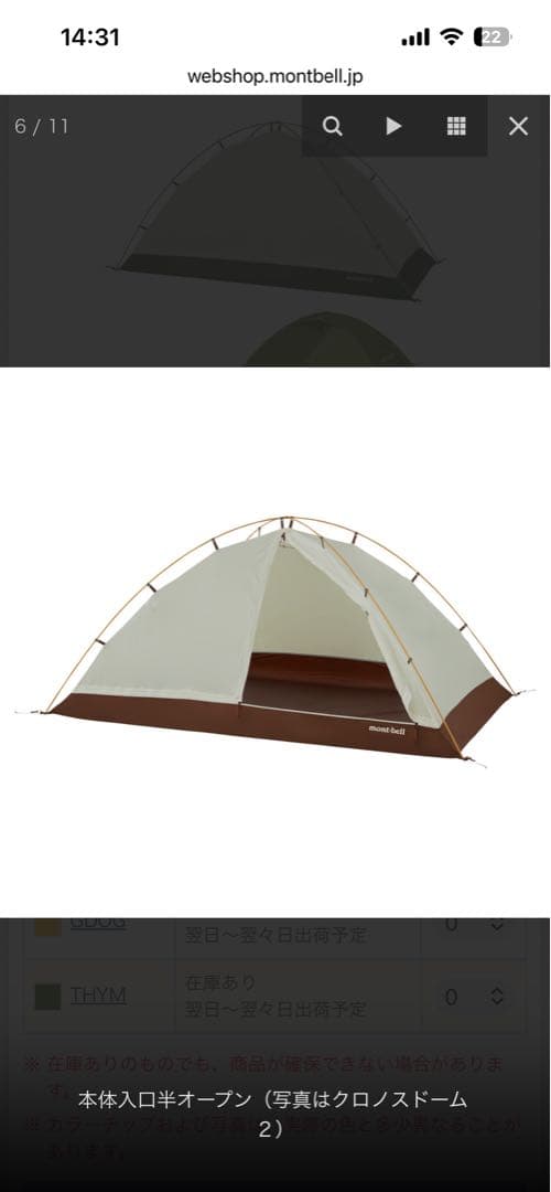 モンベル クロノスドーム1 オレンジ　2026年購入品