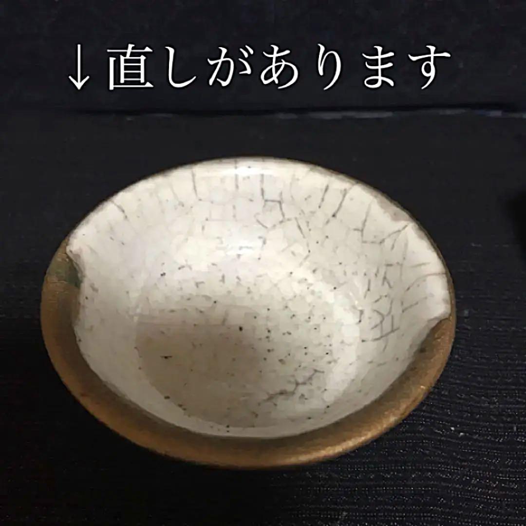 李朝コレクターの遺品　刷毛目の盃（陶片も付属します）