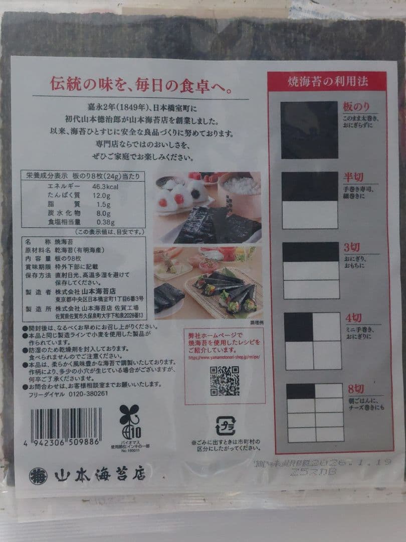 有明海産　山本海苔(焼海苔）乾板320枚