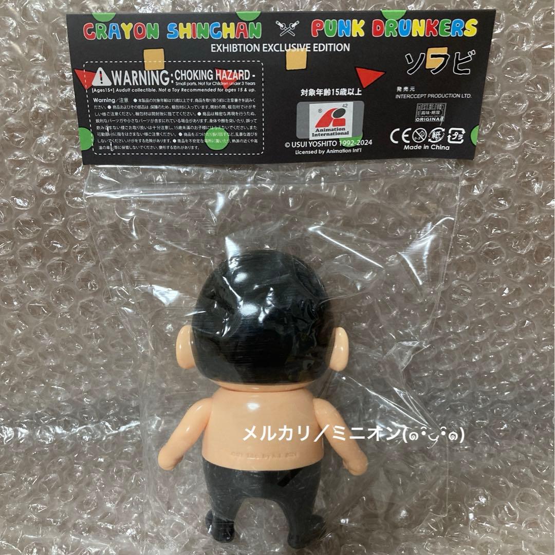 クレヨンしんちゃん パンクドランカーズ 抽選 イベント 限定 アイツ ソフビ