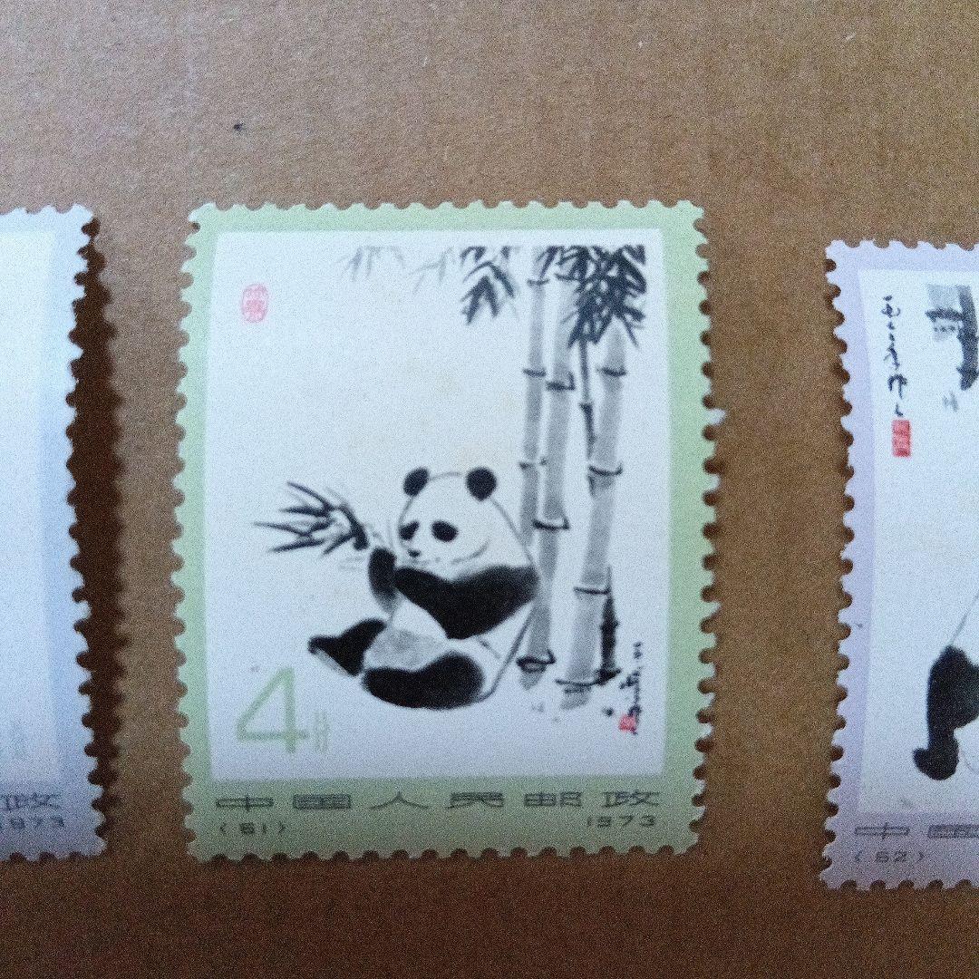 未使用　ジャイアント パンダ 切手 6枚セット　中国人民郵政