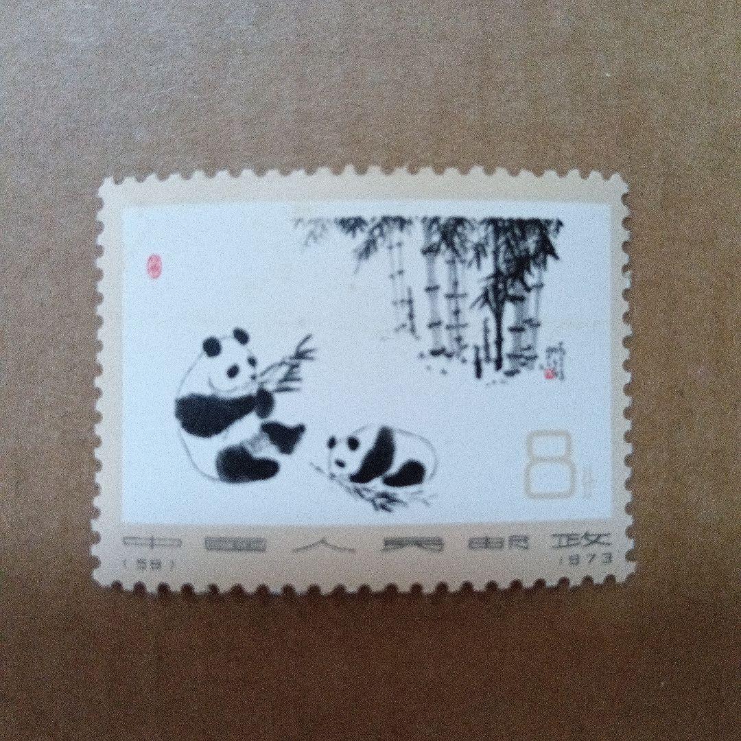 未使用　ジャイアント パンダ 切手 6枚セット　中国人民郵政