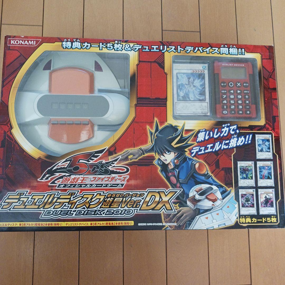 H*︎様 デュエルディスク2010 デュエルディスク遊星ver DX 未開封