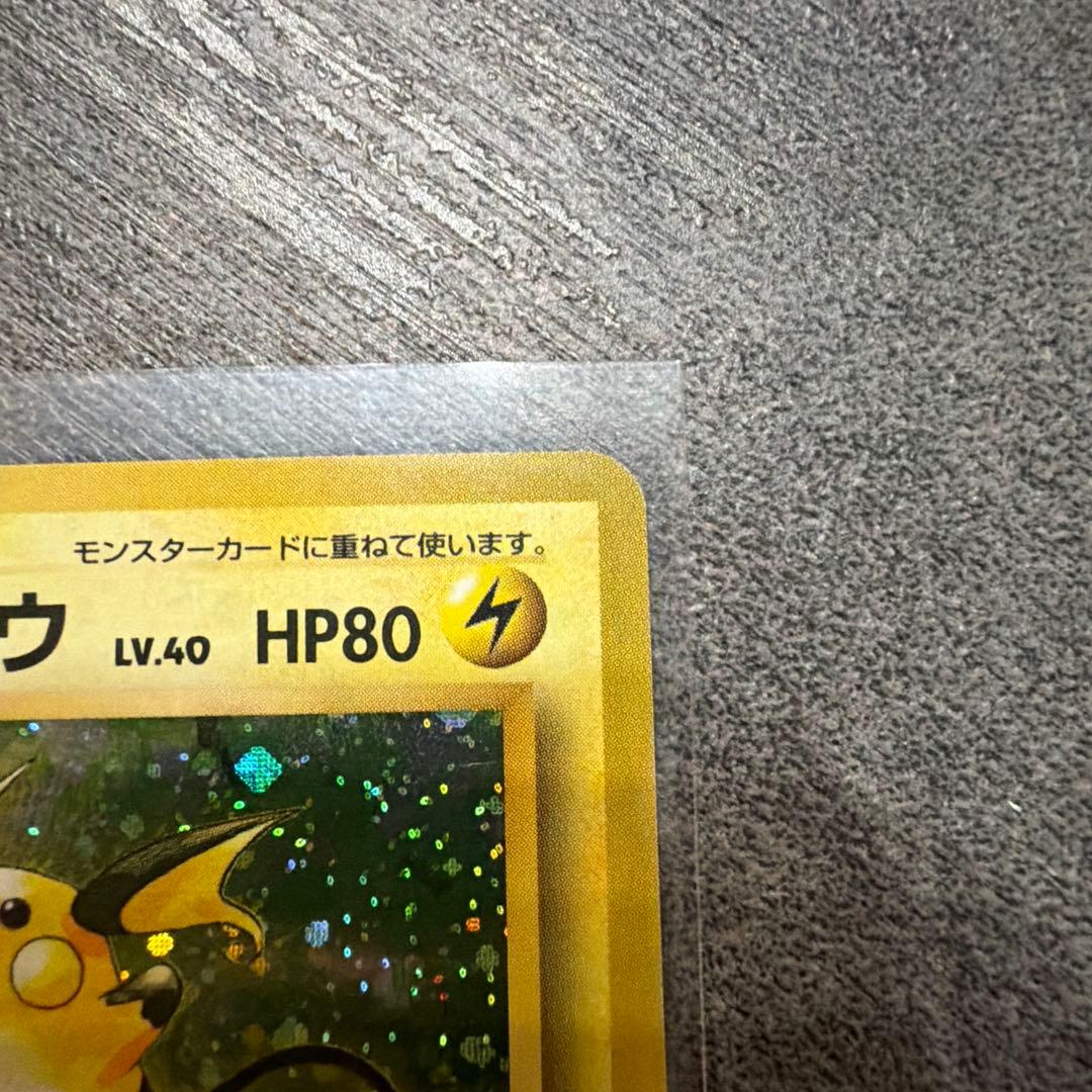 【未使用】旧裏 ライチュウ 渦巻きホロ