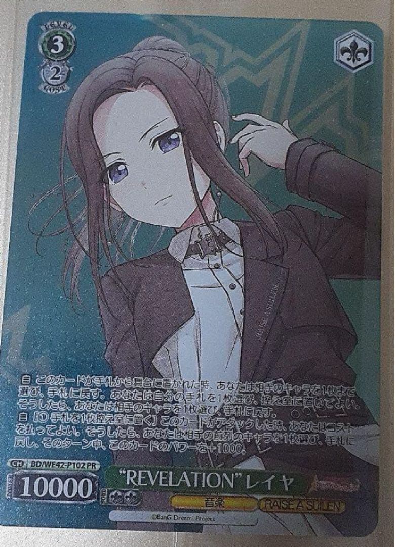 バンドリ ヴァイスシュヴァルツ REVELATION レイヤ PR プロモ