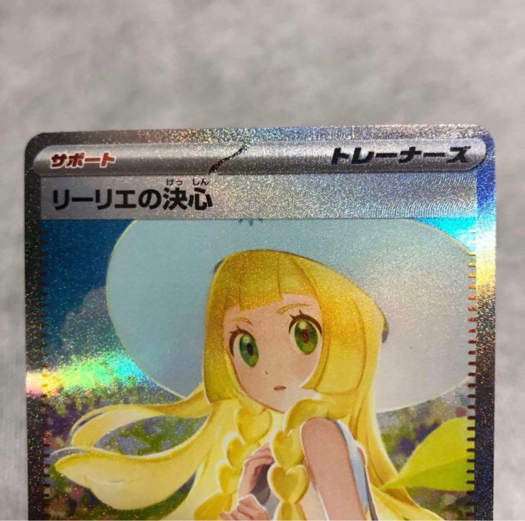 ポケモンカード リーリエの決心 SAR