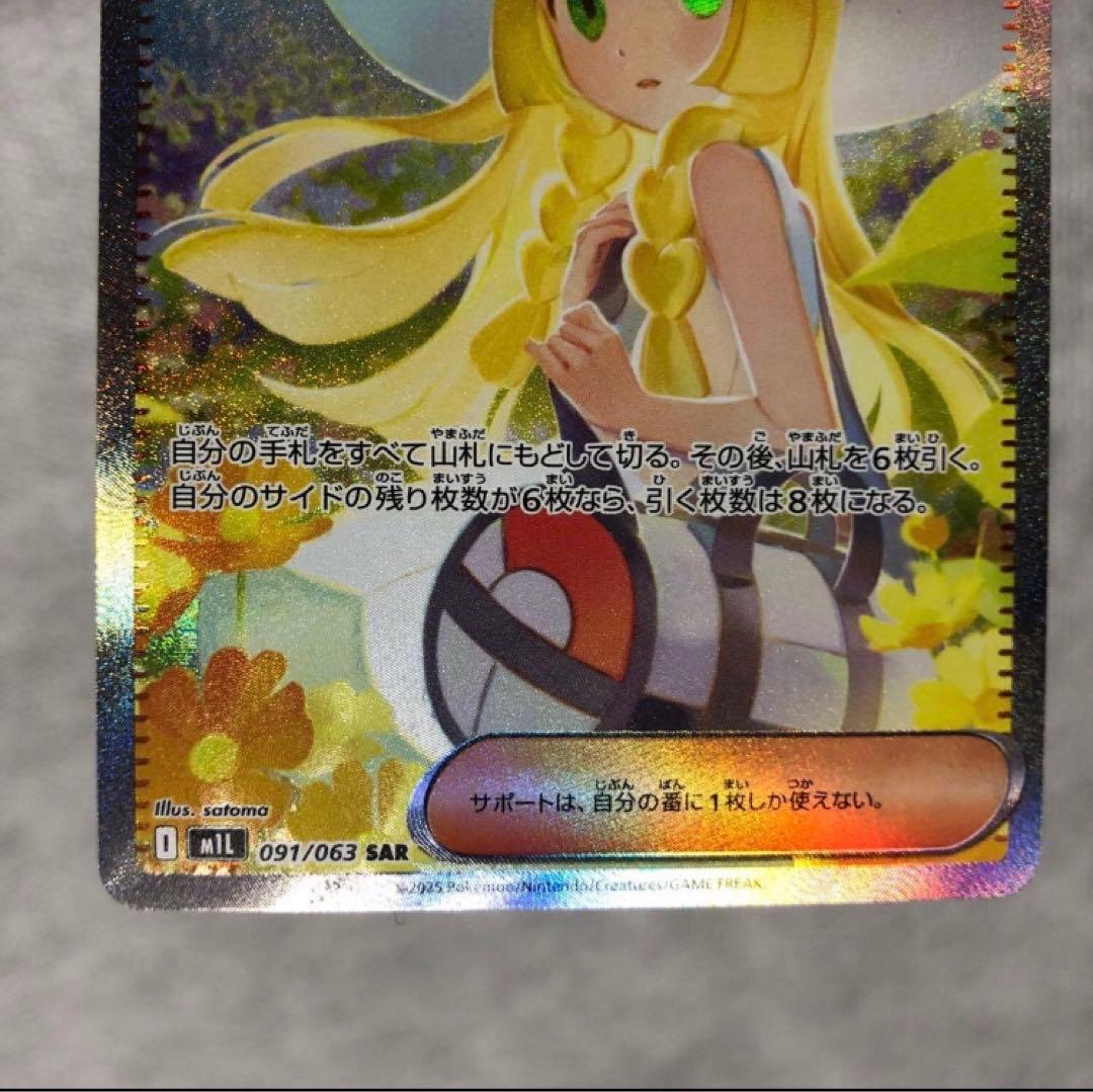 ポケモンカード リーリエの決心 SAR