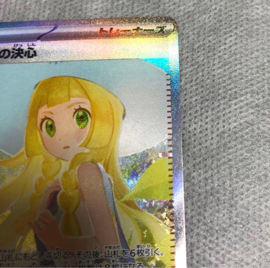 ポケモンカード リーリエの決心 SAR