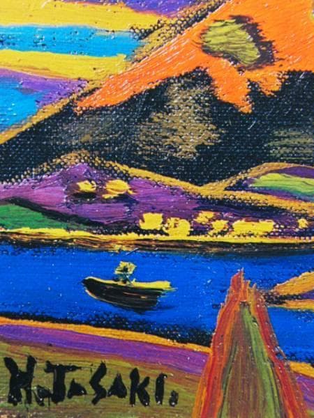 田崎広助、箱根、版上サイン、レゾネ、新品額・額装付き