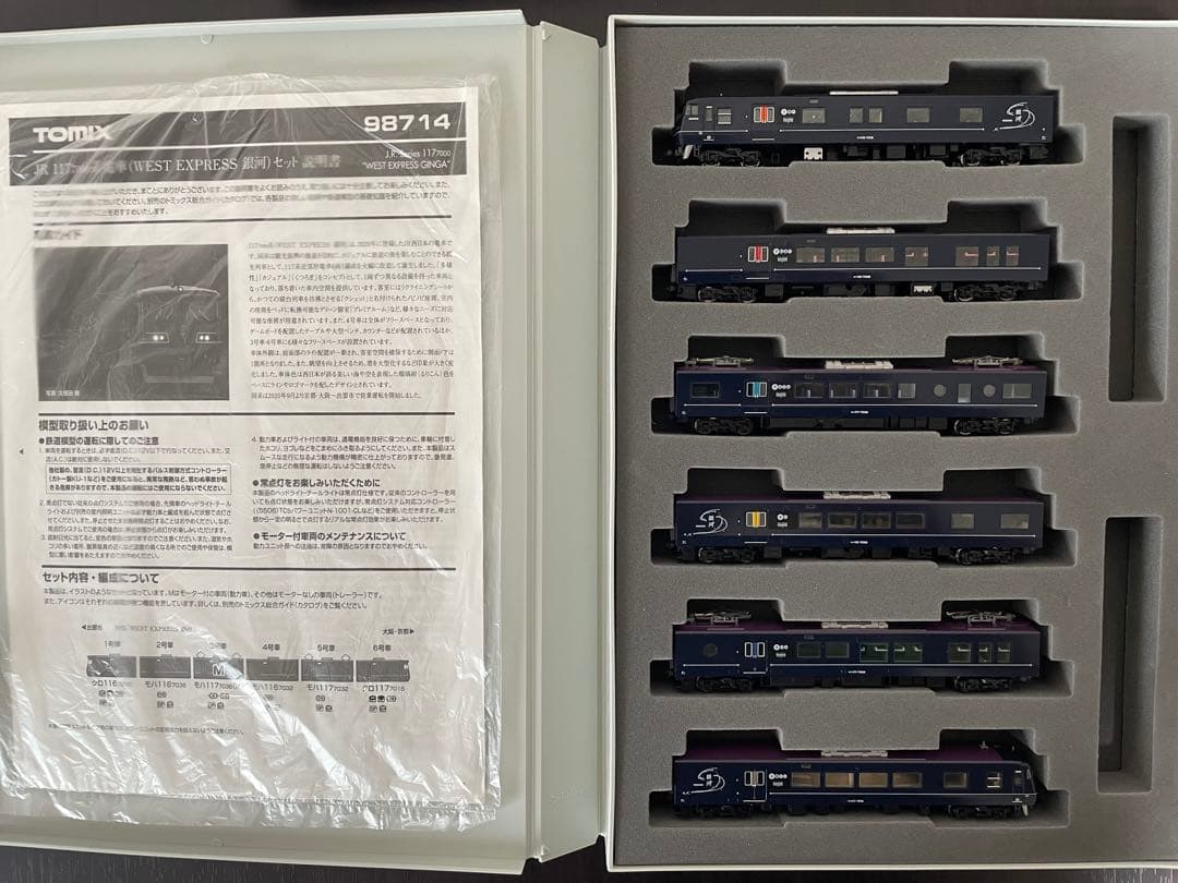 室内灯付TOMIX WEST EXPRESS 銀河 セット 98714
